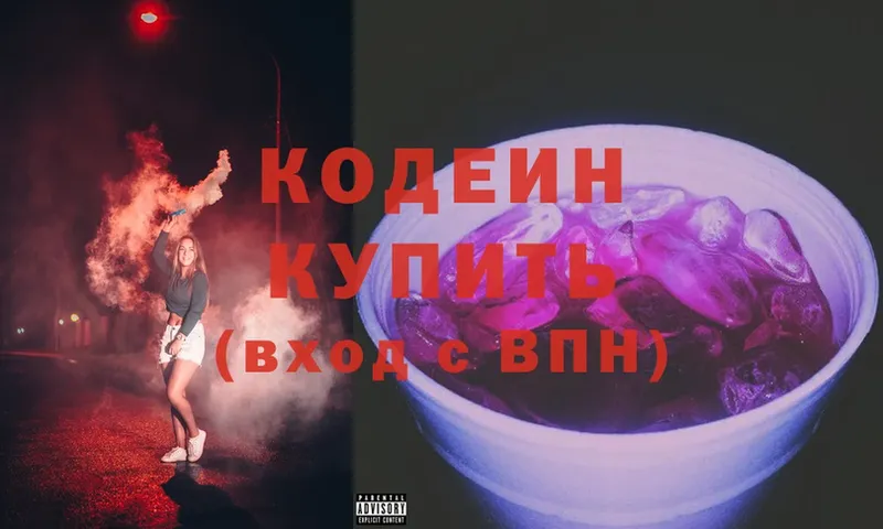 Кодеин Purple Drank  Красный Сулин 